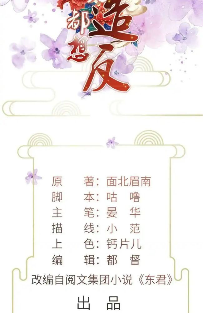 Ngày Nào Trưởng Công Chúa Cũng Muốn Làm Phản: Chapter 45