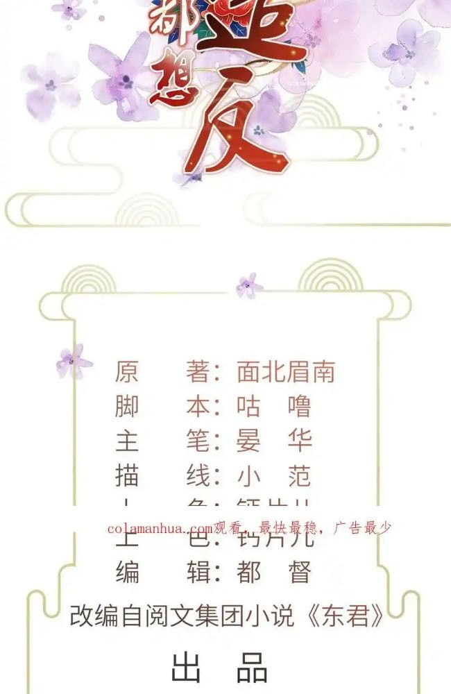 Ngày Nào Trưởng Công Chúa Cũng Muốn Làm Phản: Chapter 47