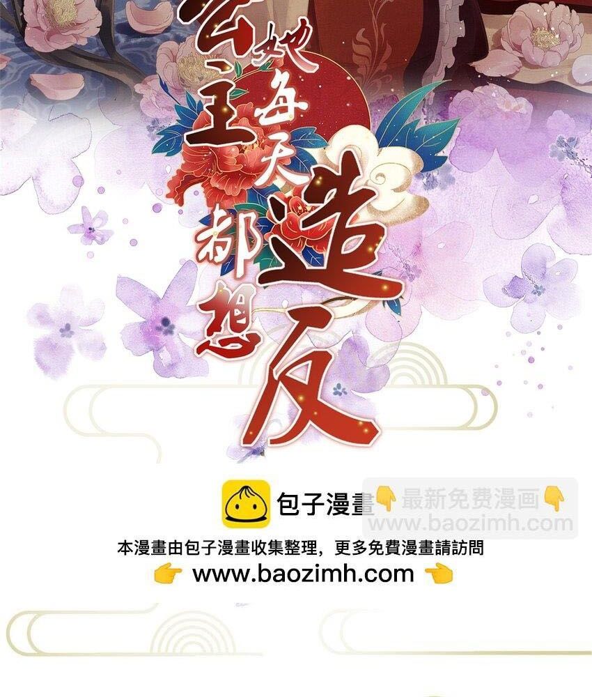 Ngày Nào Trưởng Công Chúa Cũng Muốn Làm Phản: Chapter 52