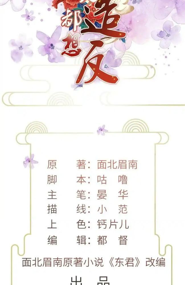 Ngày Nào Trưởng Công Chúa Cũng Muốn Làm Phản: Chapter 53