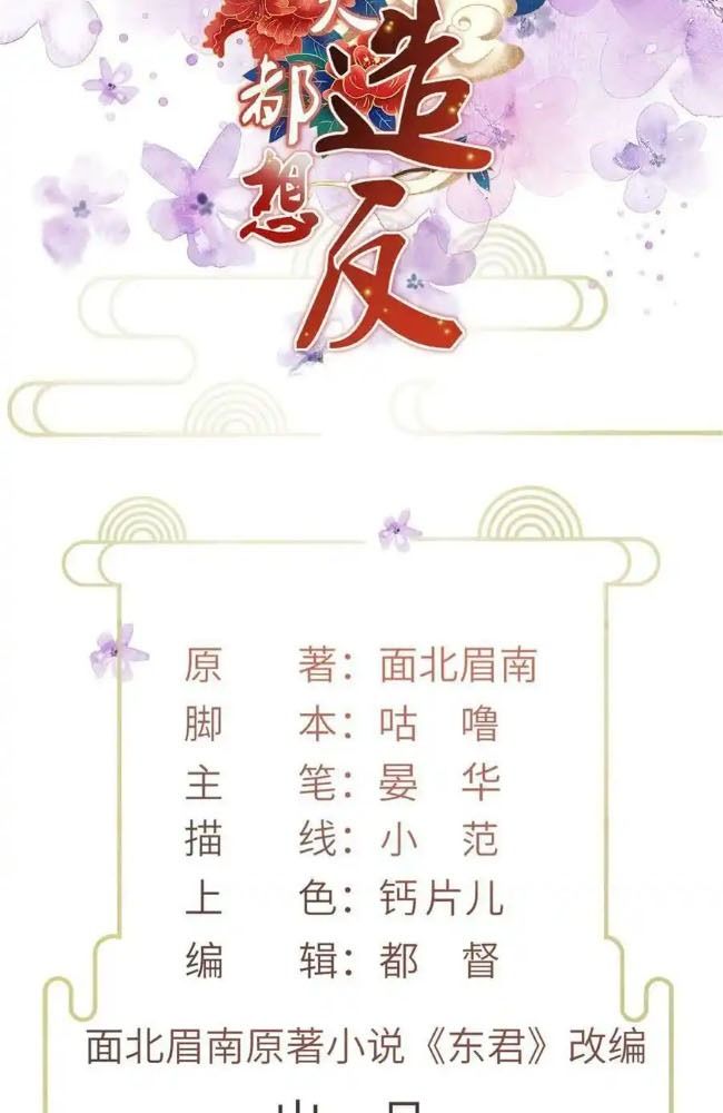 Ngày Nào Trưởng Công Chúa Cũng Muốn Làm Phản: Chapter 54