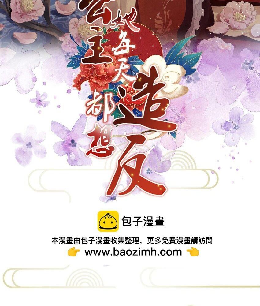 Ngày Nào Trưởng Công Chúa Cũng Muốn Làm Phản: Chapter 59