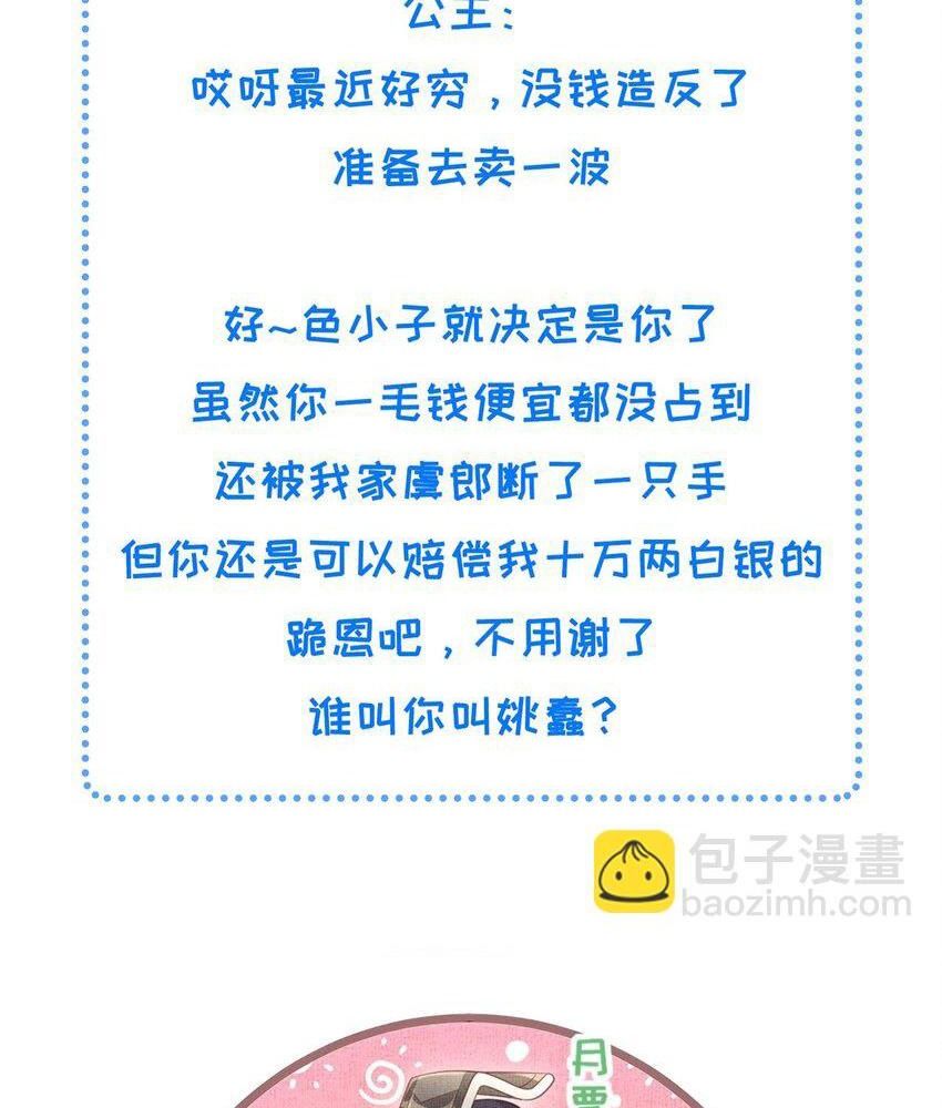 Ngày Nào Trưởng Công Chúa Cũng Muốn Làm Phản: Chapter 59