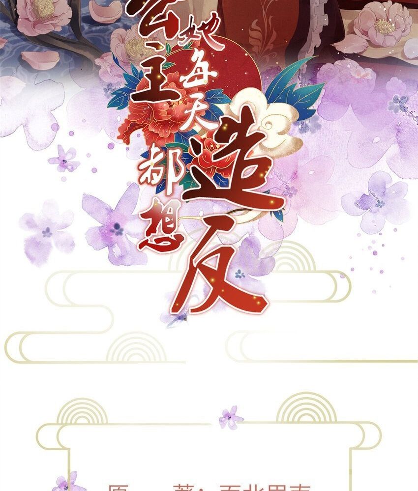 Ngày Nào Trưởng Công Chúa Cũng Muốn Làm Phản: Chapter 61