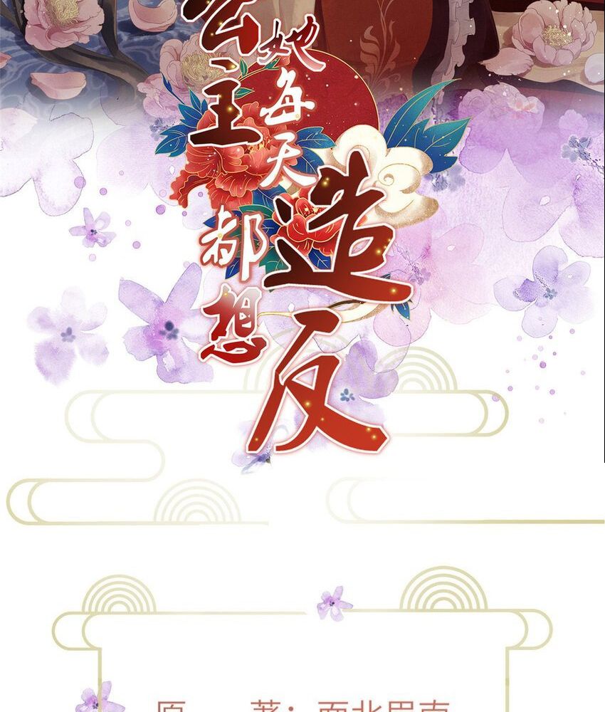 Ngày Nào Trưởng Công Chúa Cũng Muốn Làm Phản: Chapter 62