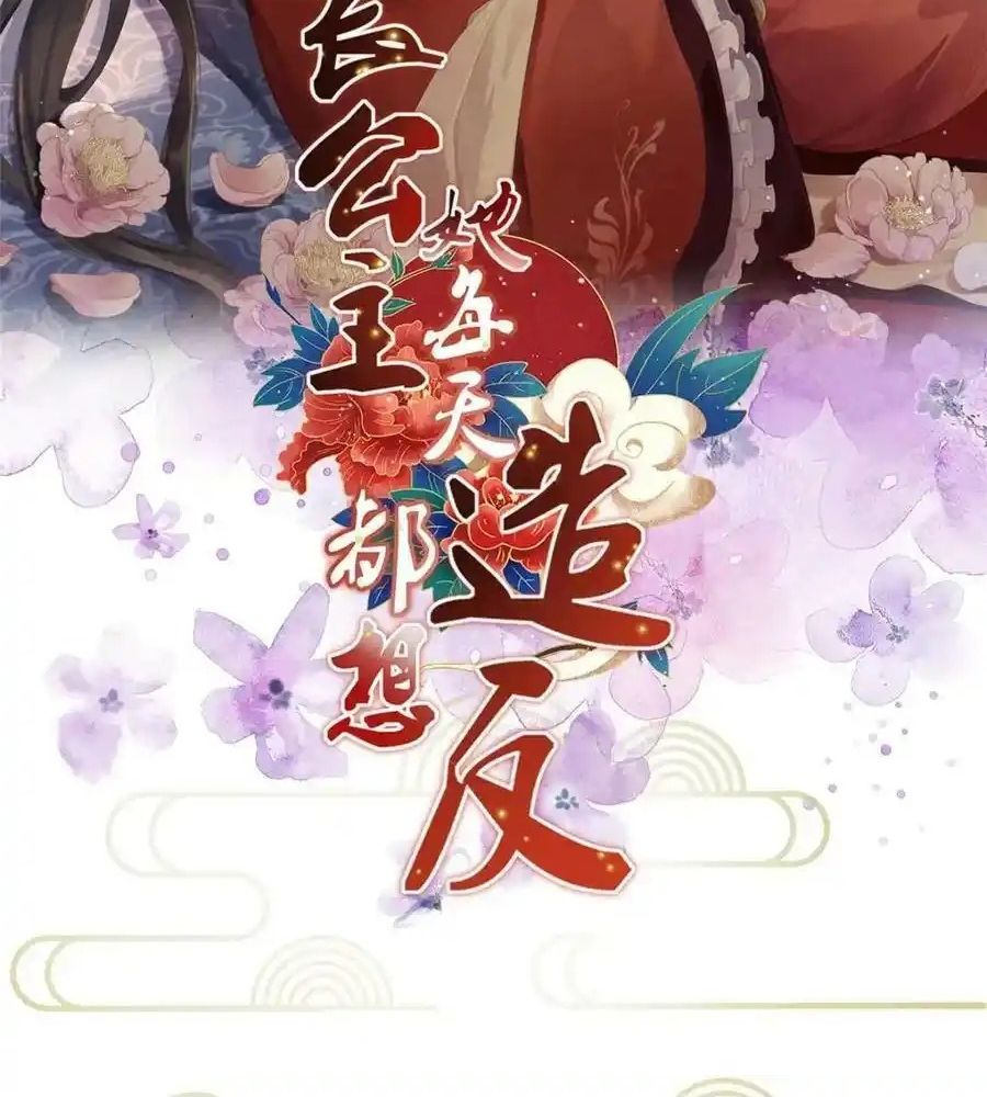 Ngày Nào Trưởng Công Chúa Cũng Muốn Làm Phản: Chapter 69