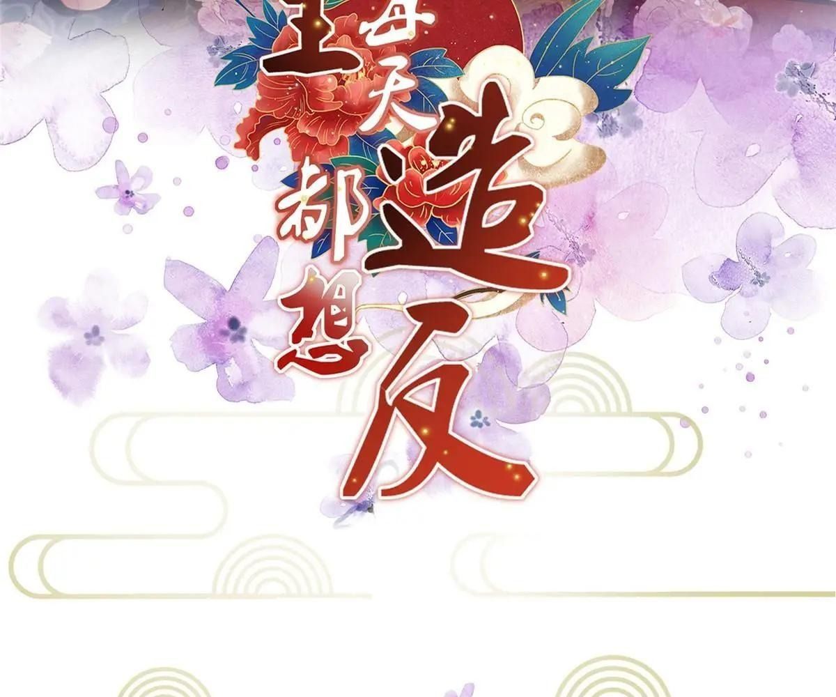 Ngày Nào Trưởng Công Chúa Cũng Muốn Làm Phản: Chapter 74