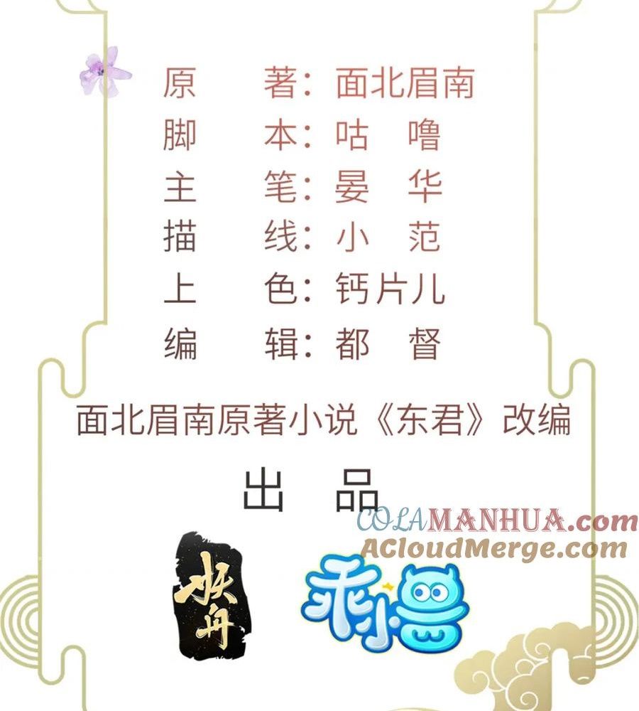 Ngày Nào Trưởng Công Chúa Cũng Muốn Làm Phản: Chapter 78