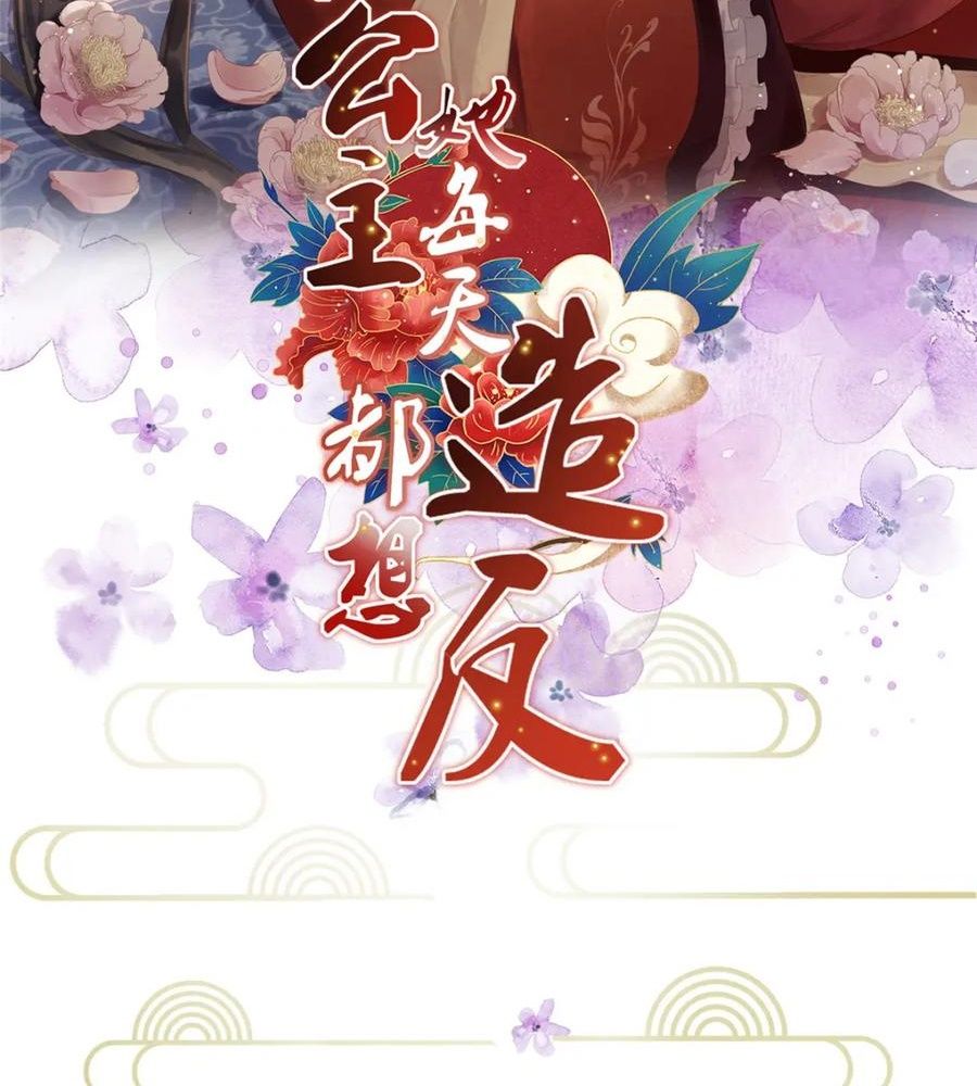 Ngày Nào Trưởng Công Chúa Cũng Muốn Làm Phản: Chapter 79