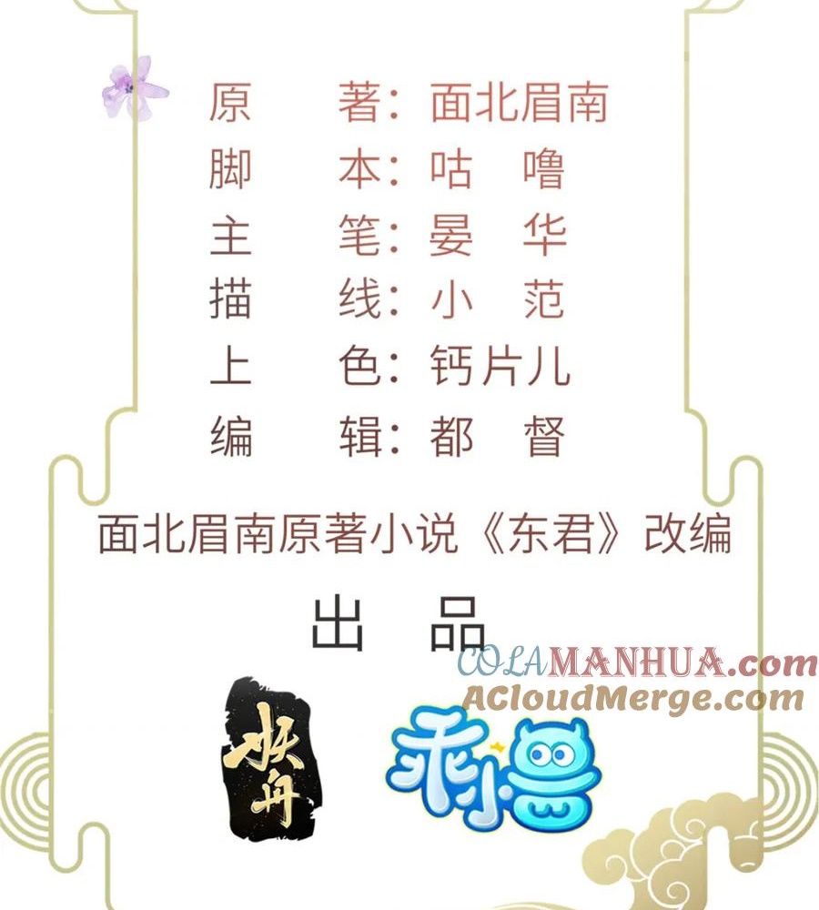 Ngày Nào Trưởng Công Chúa Cũng Muốn Làm Phản: Chapter 79