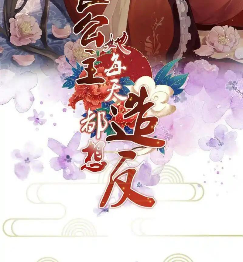 Ngày Nào Trưởng Công Chúa Cũng Muốn Làm Phản: Chapter 8