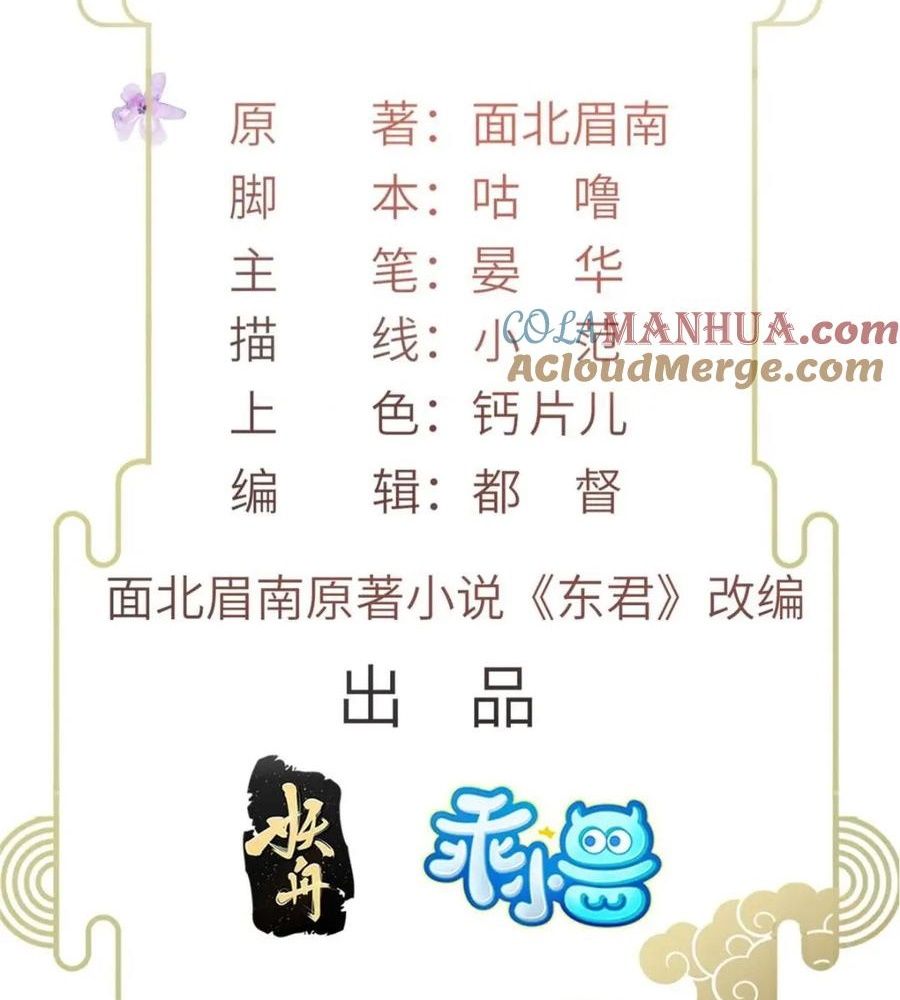 Ngày Nào Trưởng Công Chúa Cũng Muốn Làm Phản: Chapter 81