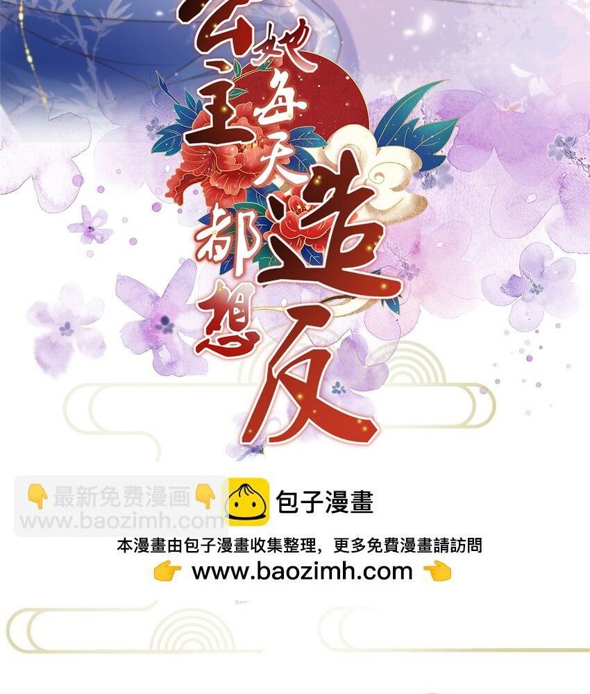 Ngày Nào Trưởng Công Chúa Cũng Muốn Làm Phản: Chapter 88