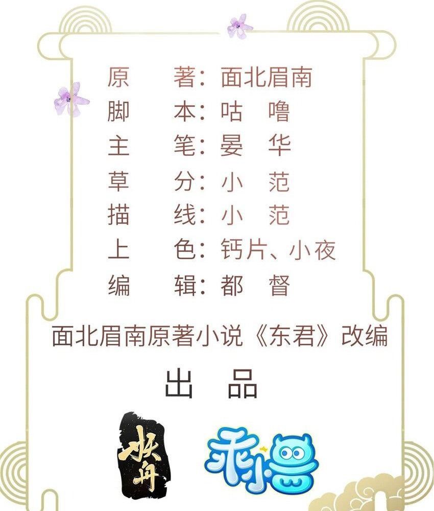 Ngày Nào Trưởng Công Chúa Cũng Muốn Làm Phản: Chapter 88