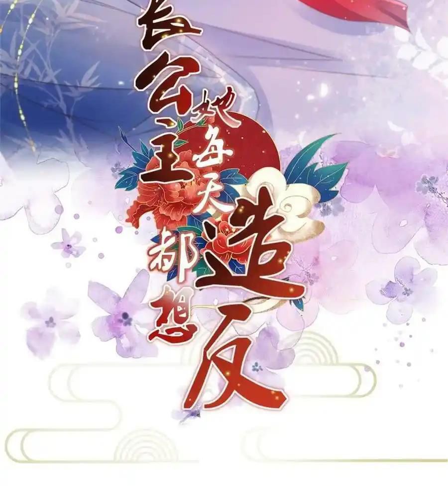 Ngày Nào Trưởng Công Chúa Cũng Muốn Làm Phản: Chapter 89