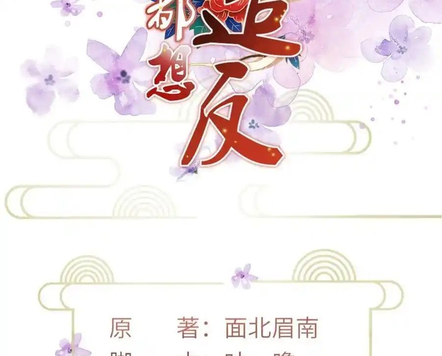 Ngày Nào Trưởng Công Chúa Cũng Muốn Làm Phản: Chapter 95