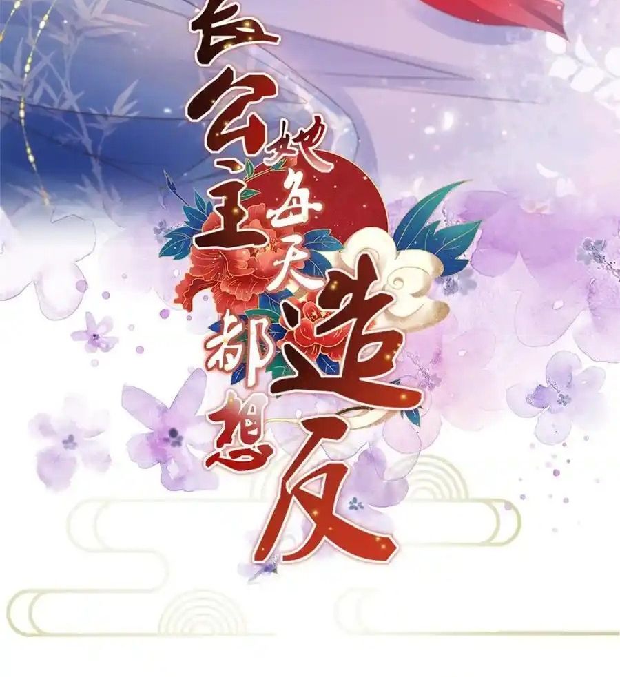 Ngày Nào Trưởng Công Chúa Cũng Muốn Làm Phản: Chapter 96