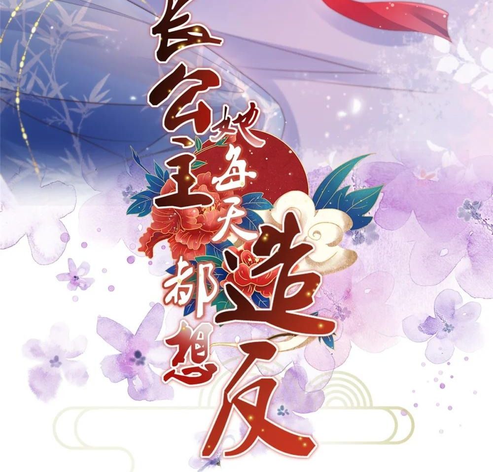 Ngày Nào Trưởng Công Chúa Cũng Muốn Làm Phản: Chapter 99