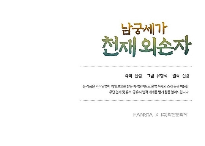 Ngoại Tôn Thiên Tài Của Nam Cung Thế Gia: Chapter 56