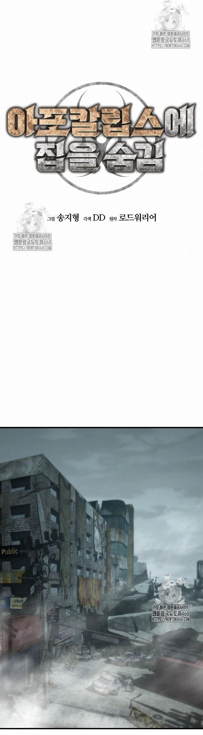 Ngôi Nhà Ẩn Ngày Tận Thế: Chapter 53