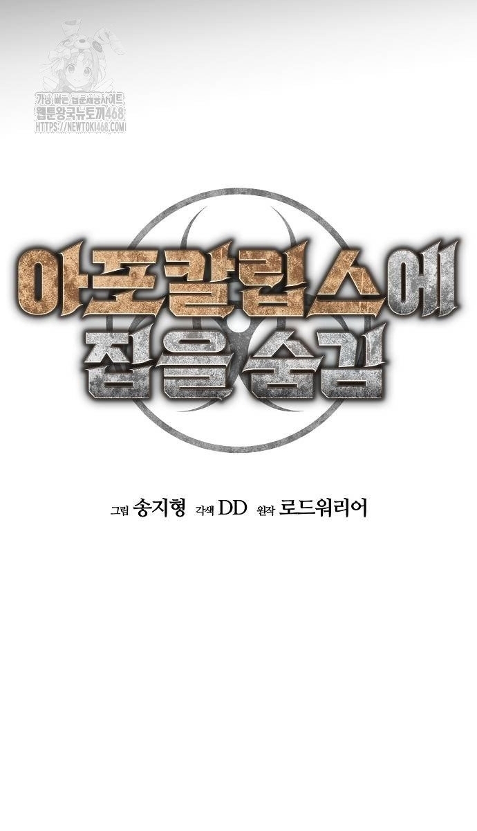 Ngôi Nhà Ẩn Ngày Tận Thế: Chapter 55