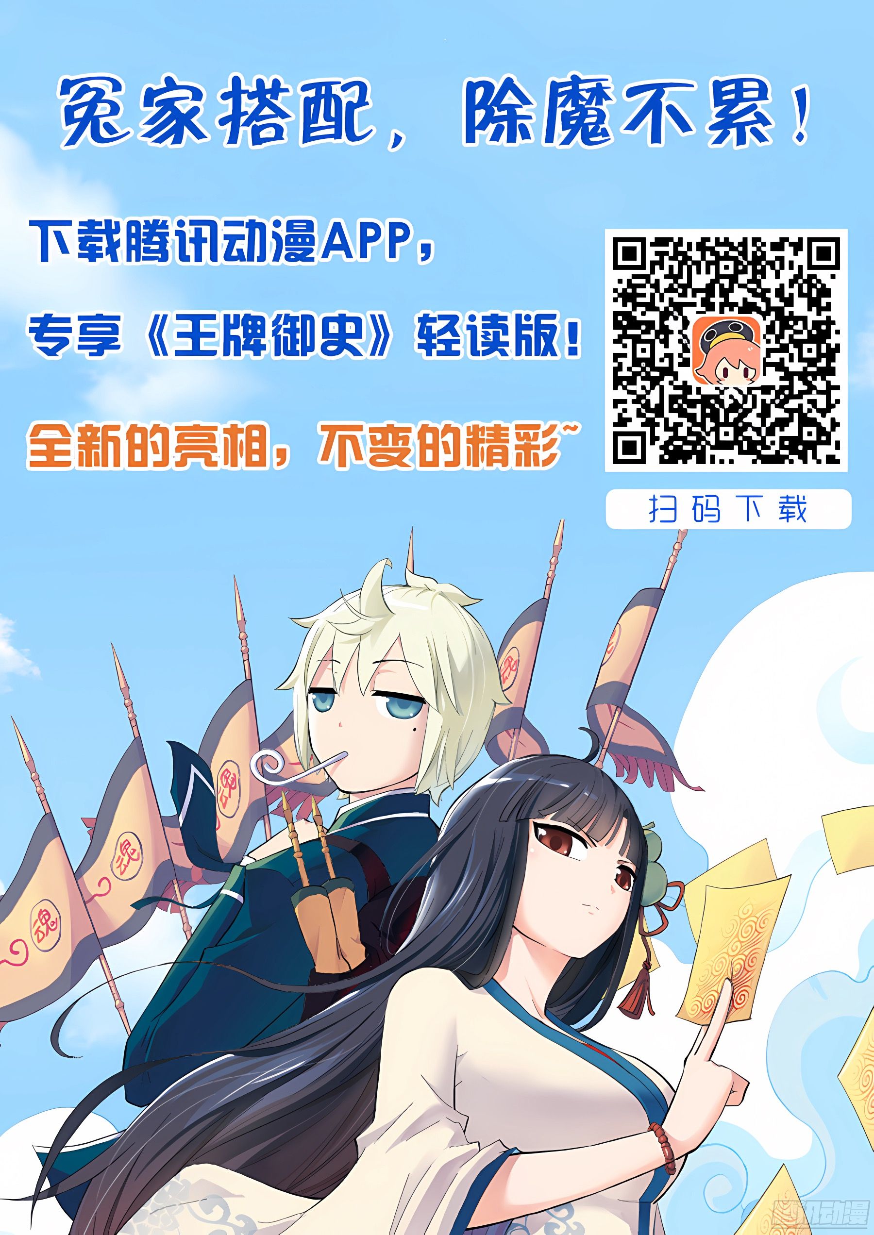 Ngự sử hàng đầu: Chapter 136