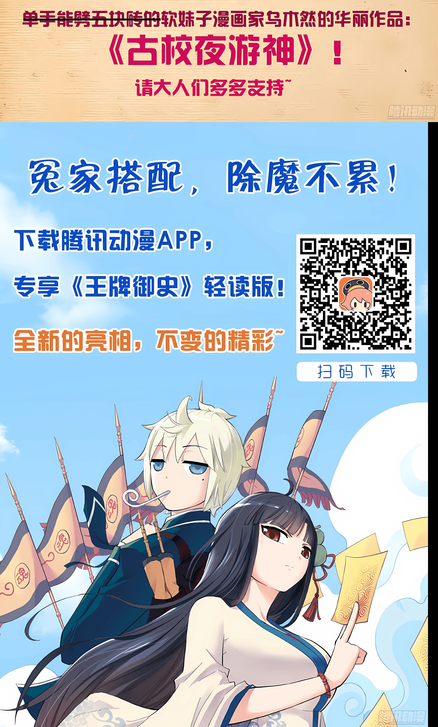 Ngự sử hàng đầu: Chapter 137