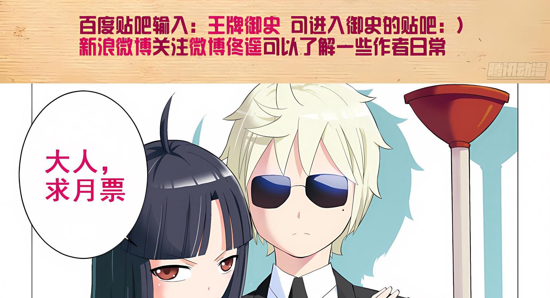 Ngự sử hàng đầu: Chapter 141