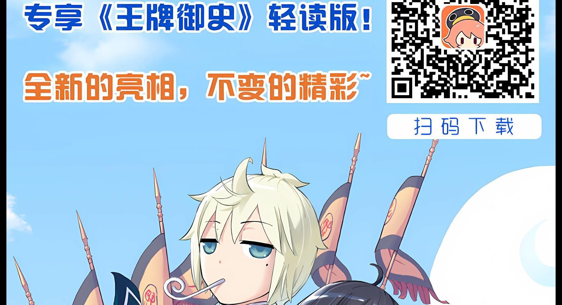 Ngự sử hàng đầu: Chapter 141