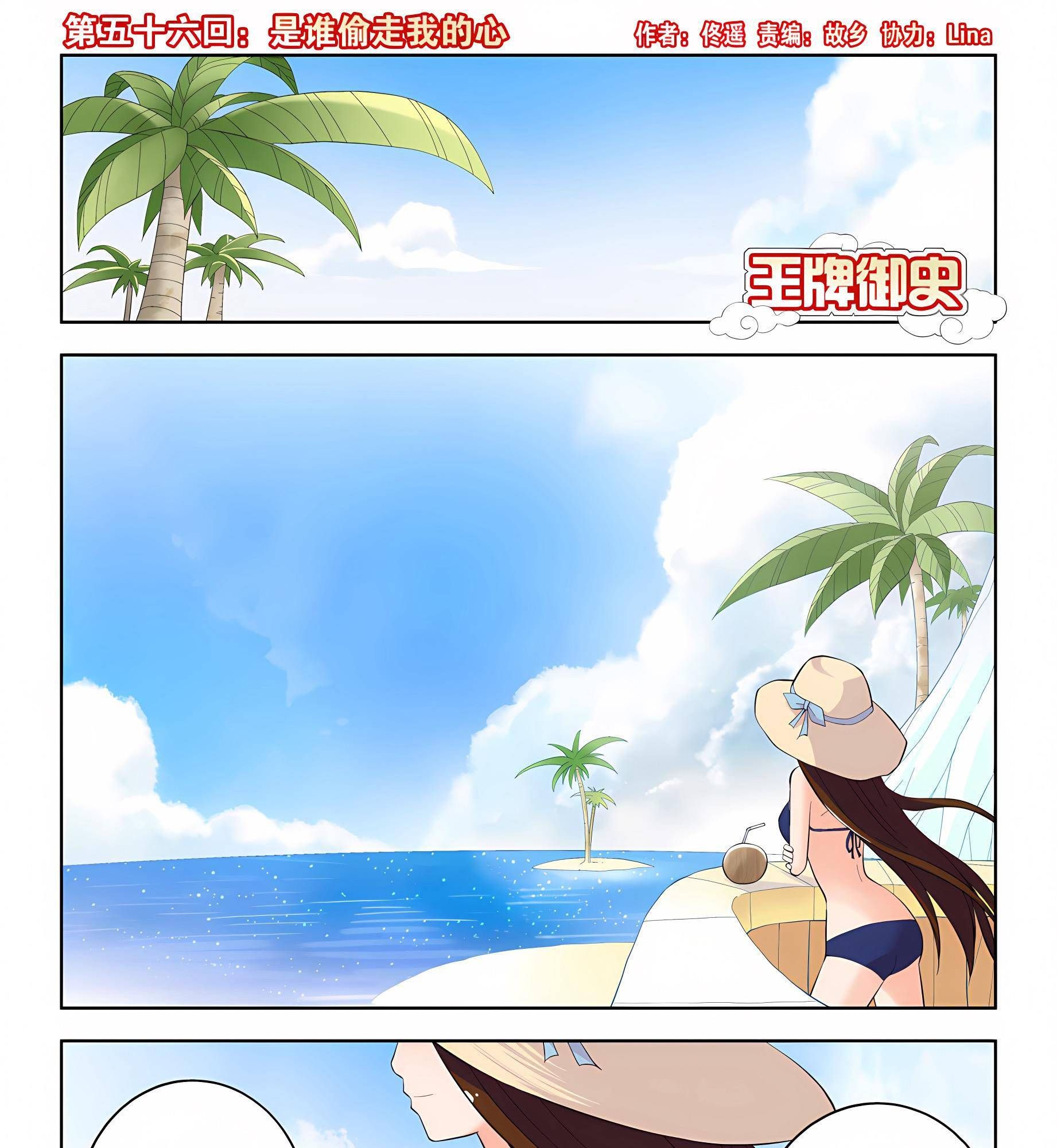 Ngự sử hàng đầu: Chapter 56