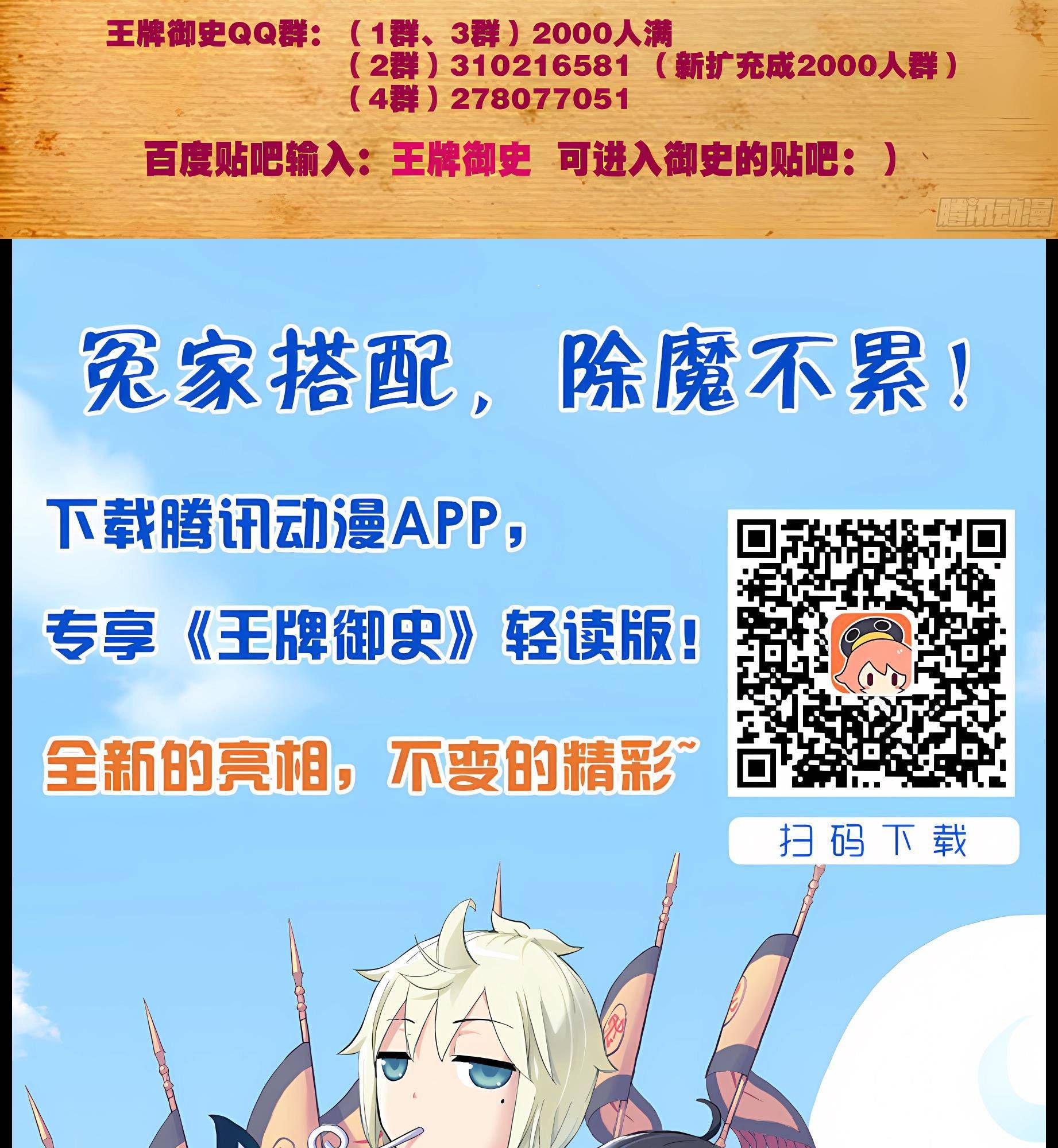 Ngự sử hàng đầu: Chapter 66