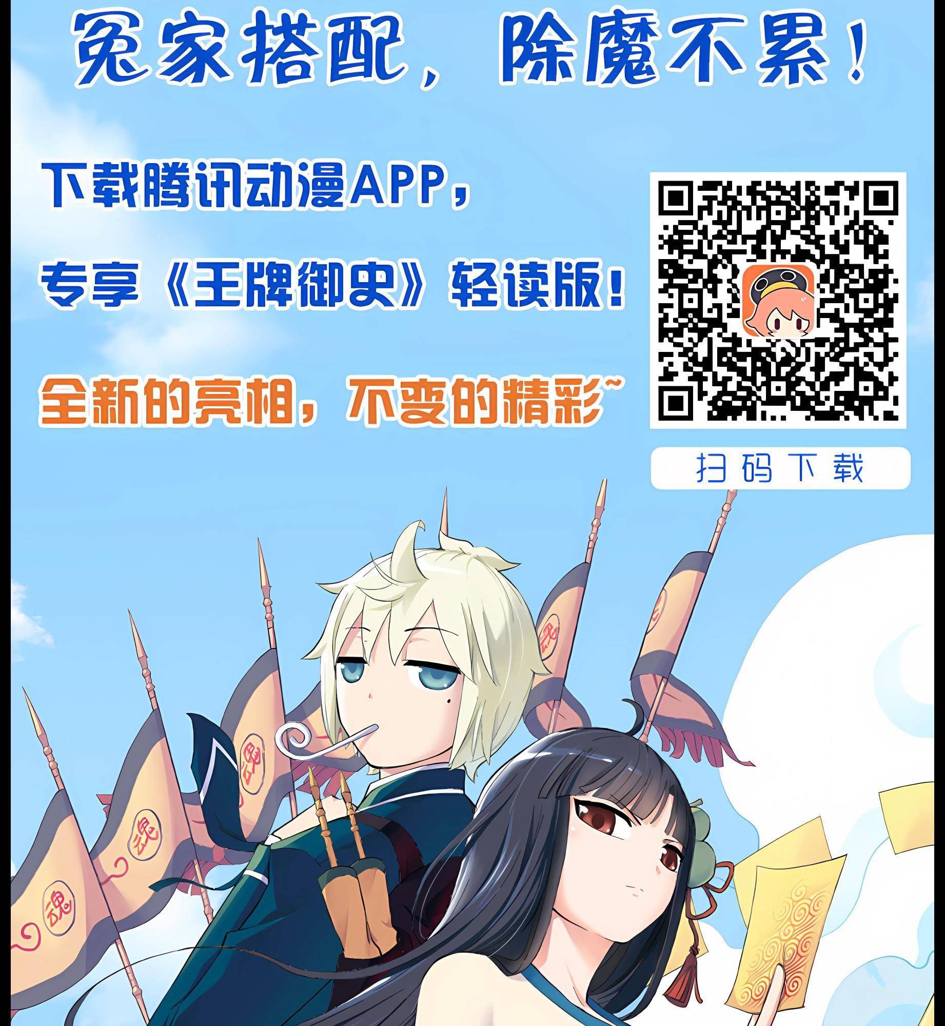 Ngự sử hàng đầu: Chapter 67