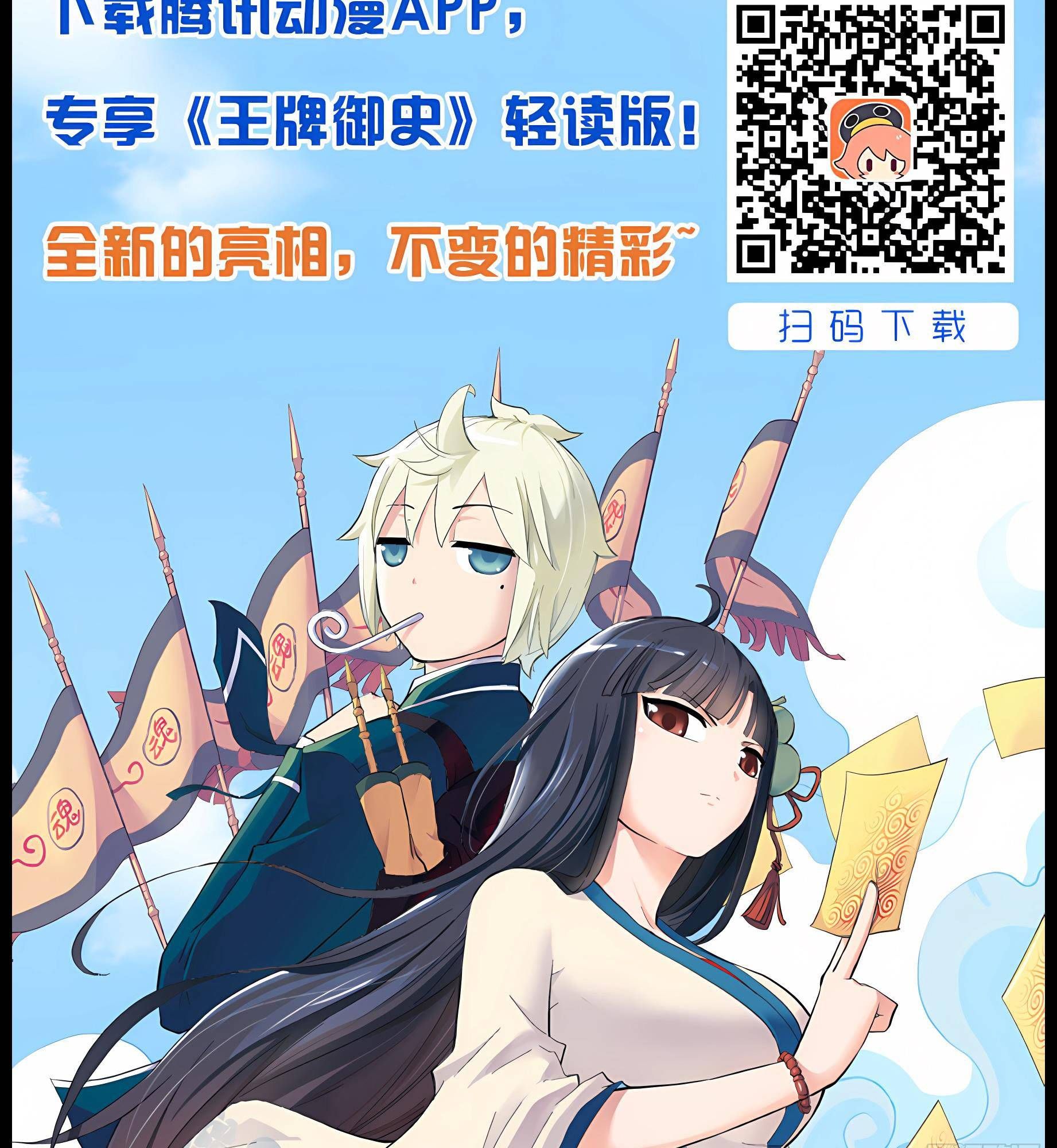 Ngự sử hàng đầu: Chapter 91