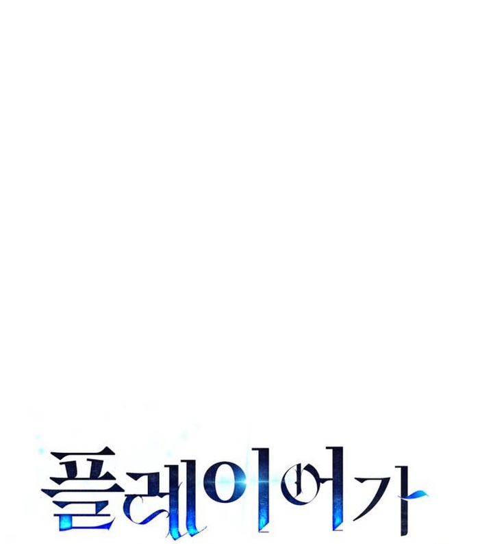 Người Chơi Che Giấu Quá Khứ: Chapter 71