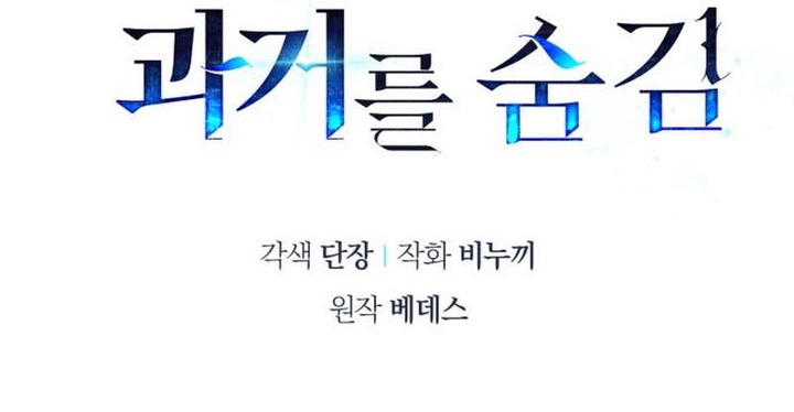 Người Chơi Che Giấu Quá Khứ: Chapter 71