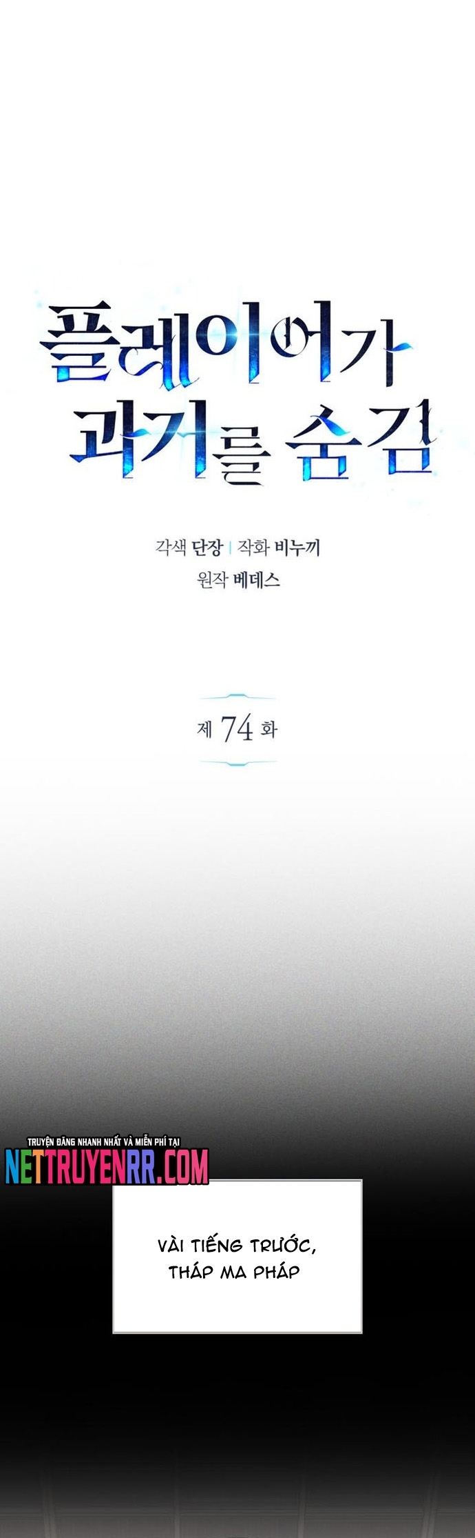 Người Chơi Che Giấu Quá Khứ: Chapter 74