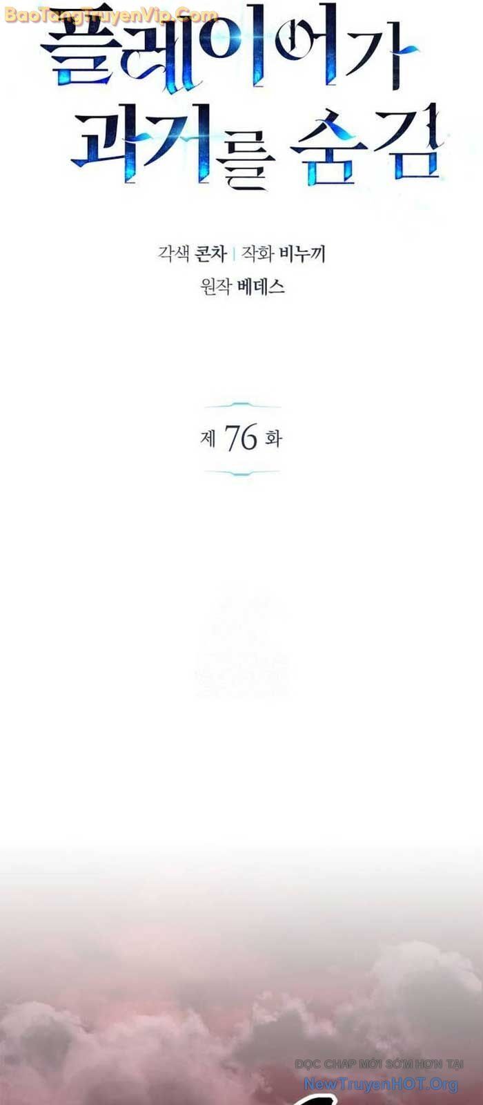 Người Chơi Che Giấu Quá Khứ: Chapter 76.1