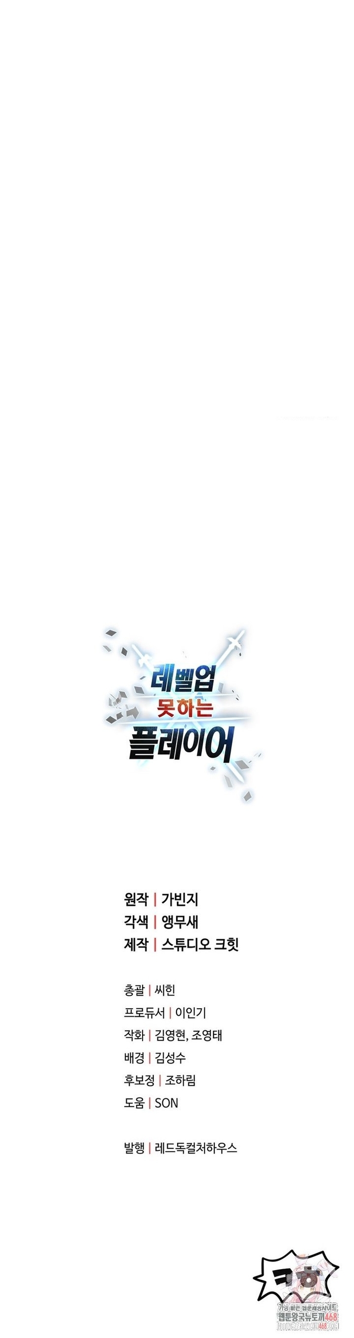 Người Chơi Không Thể Thăng Cấp: Chapter 187