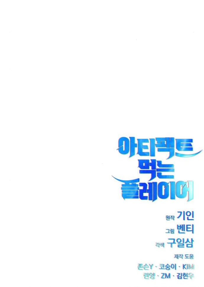 Người Chơi Phàm Thực: Chapter 23