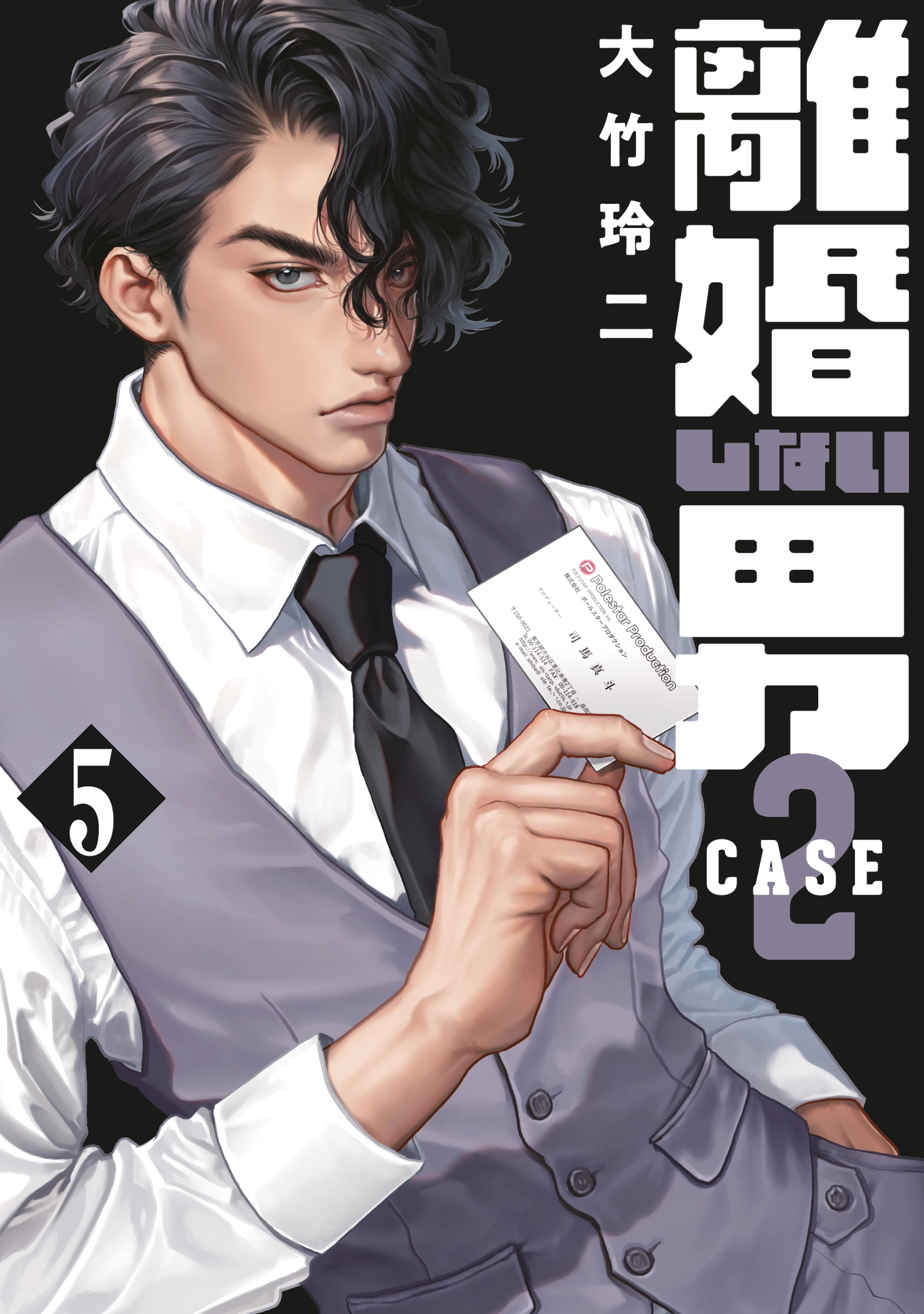 Người Đàn Ông Không Thể Ly Hôn Case 2: Chapter 29.1