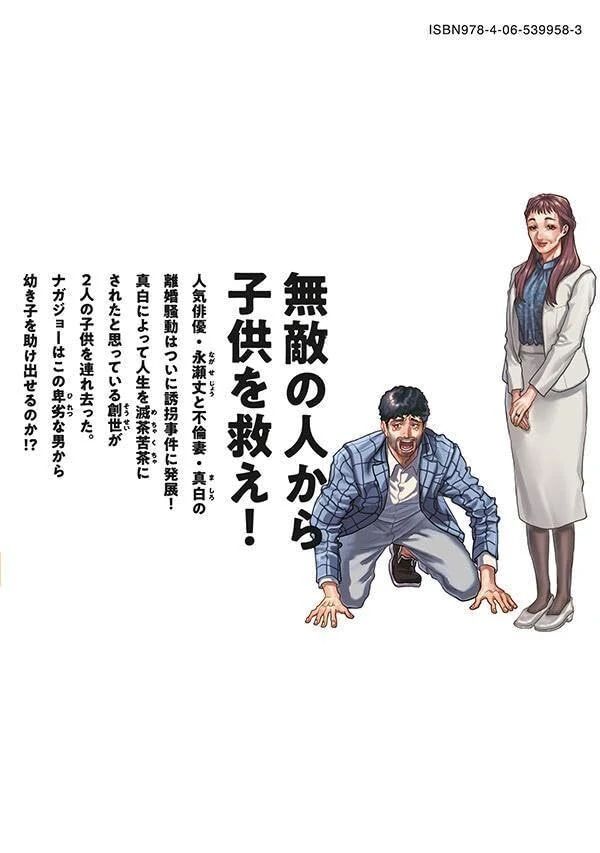 Người Đàn Ông Không Thể Ly Hôn Case 2: Chapter 33.1