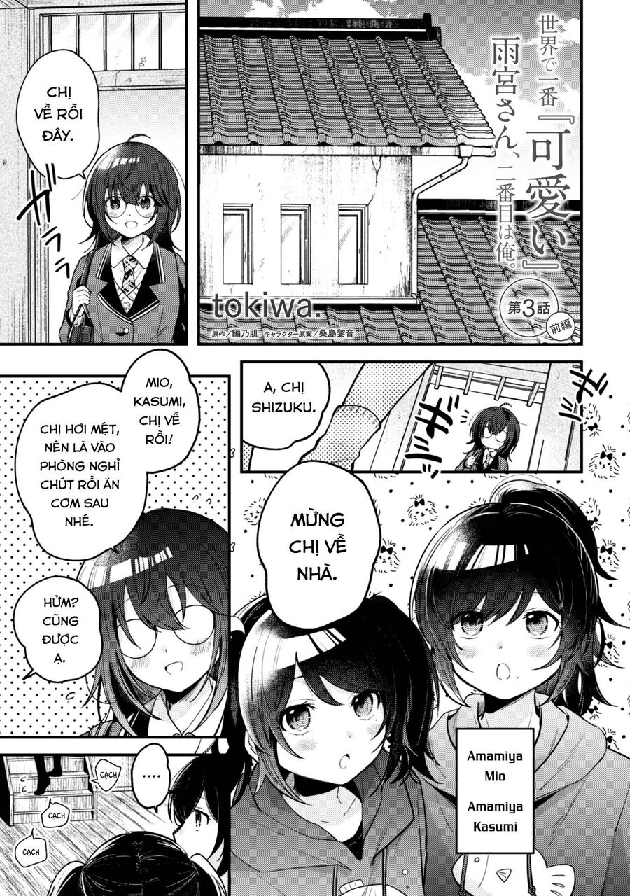 Người “Dễ Thương” Nhất Thế Giới Là Amamiya, Đứng Thứ Hai Là Tôi.: Chapter 3.1