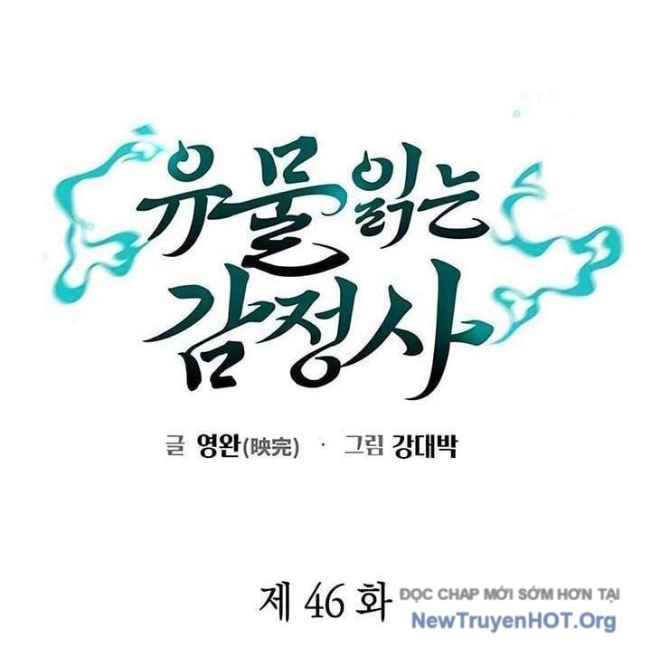 Người Giám Định Cổ Vật: Chapter 46