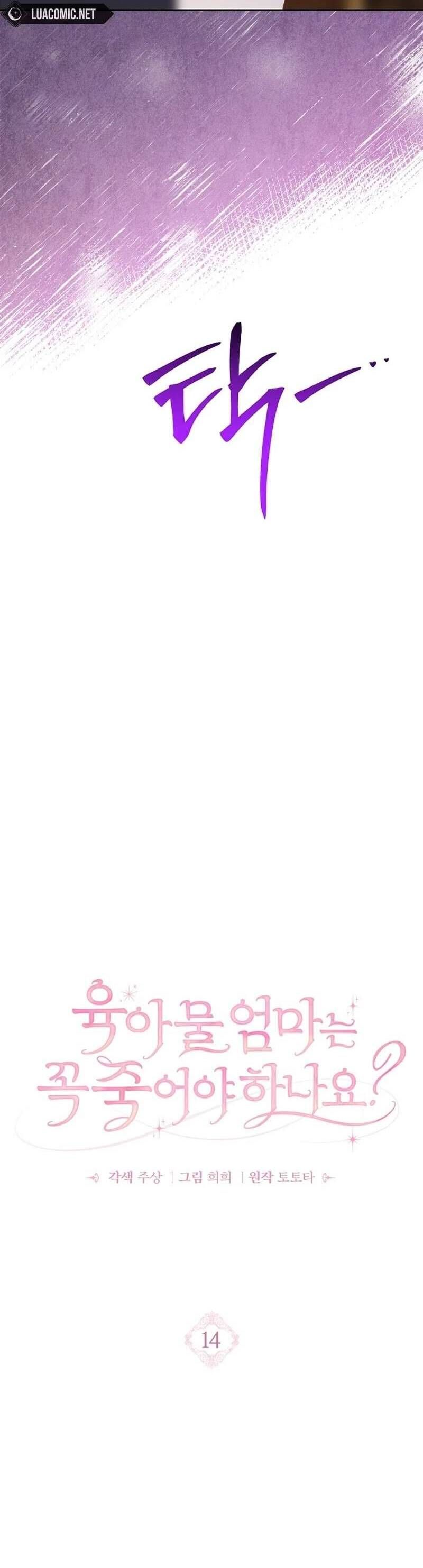 Người Mẹ Trong Tiểu Thuyết Nuôi Con Có Nhất Thiết Phải Chết Không?: Chapter 14