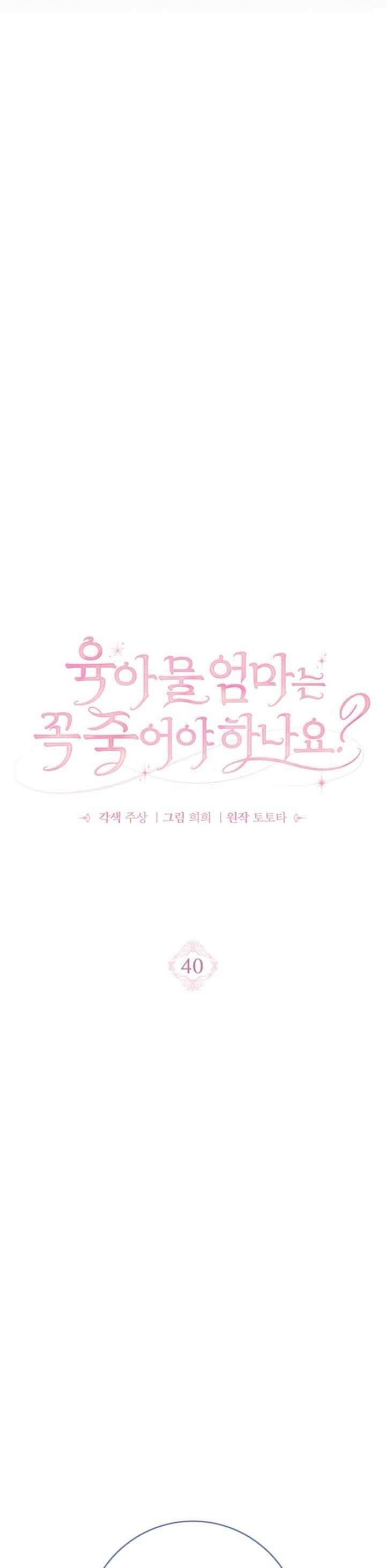 Người Mẹ Trong Tiểu Thuyết Nuôi Con Có Nhất Thiết Phải Chết Không?: Chapter 40