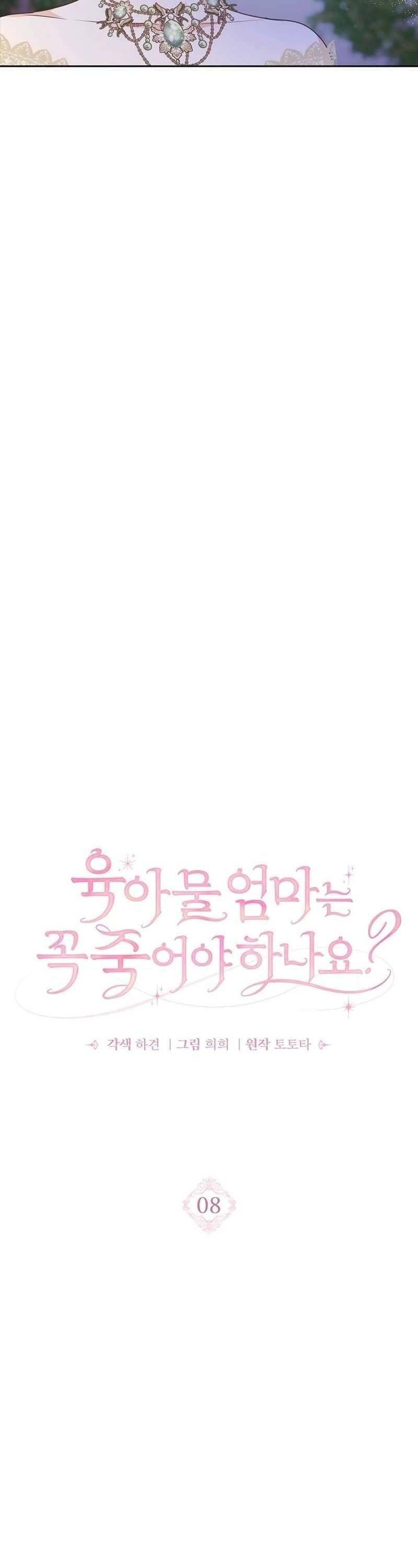 Người Mẹ Trong Tiểu Thuyết Nuôi Con Có Nhất Thiết Phải Chết Không?: Chapter 8