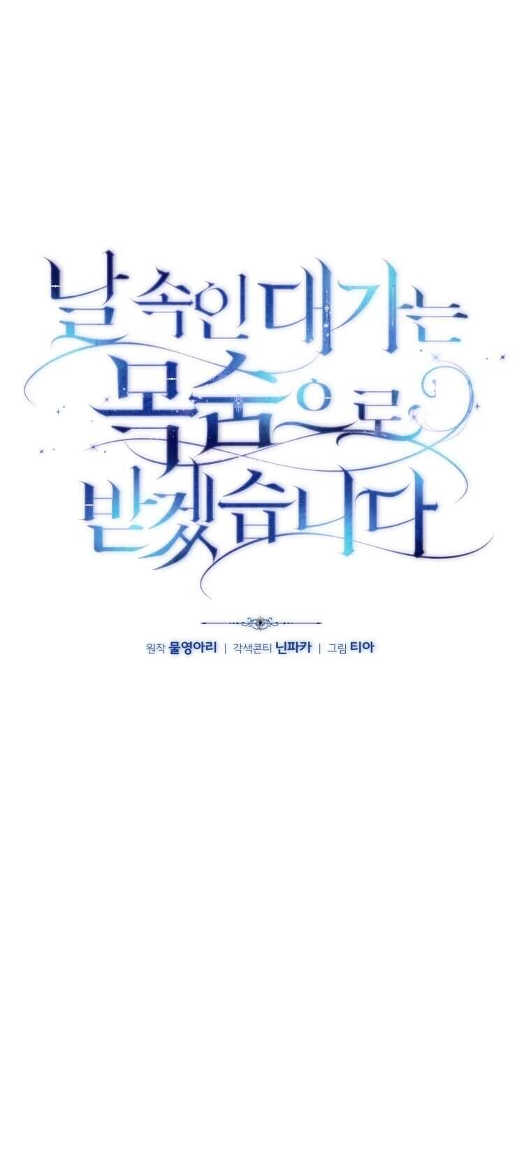 Người Phải Trả Giá Bằng Mạng Sống Vì Đã Lừa Dối Tôi: Chapter 11