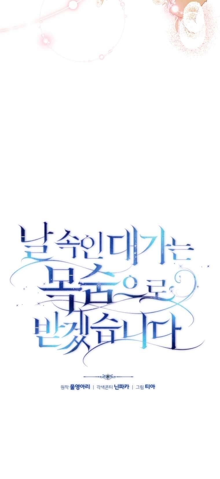 Người Phải Trả Giá Bằng Mạng Sống Vì Đã Lừa Dối Tôi: Chapter 12