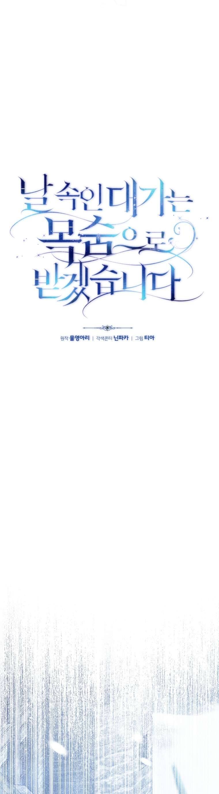 Người Phải Trả Giá Bằng Mạng Sống Vì Đã Lừa Dối Tôi: Chapter 13