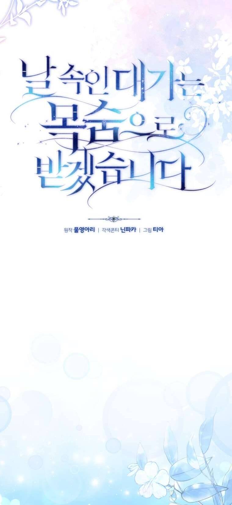 Người Phải Trả Giá Bằng Mạng Sống Vì Đã Lừa Dối Tôi: Chapter 16